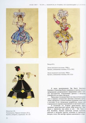 «Наш свет - театр...». Акварель и графика из коллекции А. Г. Егорова». [Альбом]/Авторы-составители Д. А. Палкин, В. С. Погодин. М.: Издательство Школы акварели Сергея Андрияки, 2019. С адресными автографами А.Г. Егорова и В.С. Погодина.